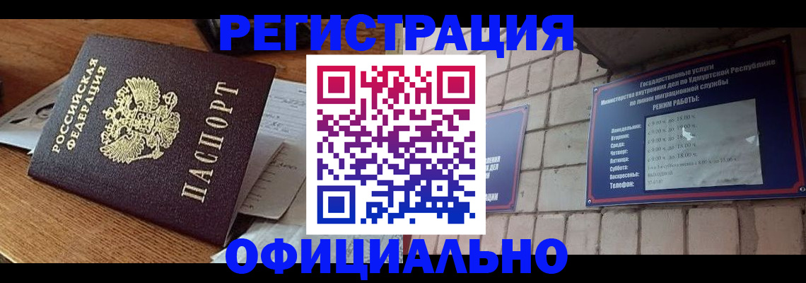 прописка 2025 в Татарске