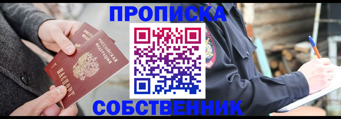 временная регистрация недорого в Татарске