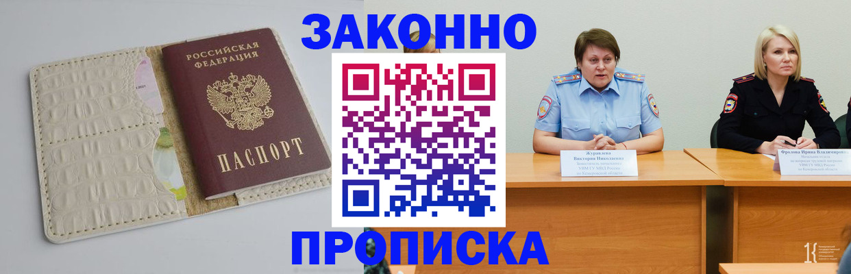 прописка паспорт в Татарске