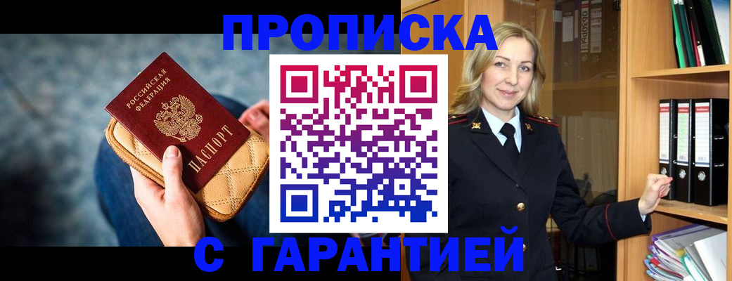 прописка для кредита в Татарске