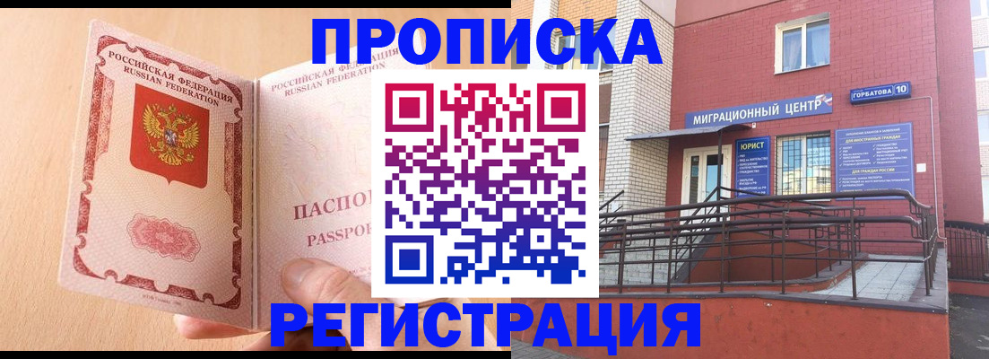 временная регистрация гарантия в Татарске