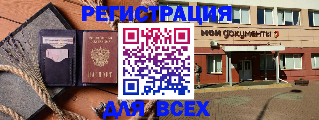 временная прописка в Татарске